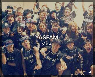 ダンスチーム「YASFAM様」（東京都）