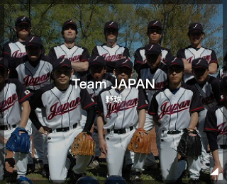 野球「Team JAPAN 様」（オーストラリア）