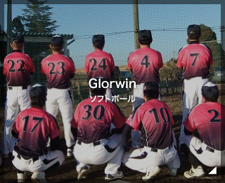 野球「Glorwin 様」（千葉県）