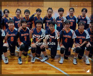 ドッジボール「Genki Kids」（愛知県）
