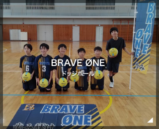ドッジボール「BRAVE ØNE」（愛知県）