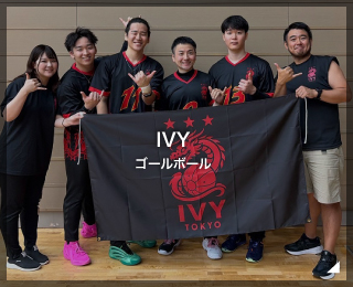 ゴールボール「IVY」（東京都）